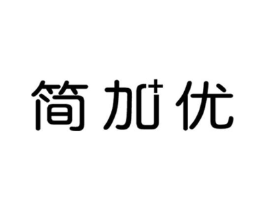 简加优商标原图 第05类医药