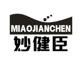 妙健臣商标原图 第05类医药