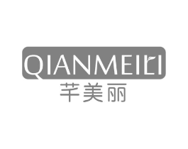 芊美丽商标原图 第05类医药