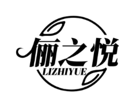 俪之悦商标原图 第05类医药