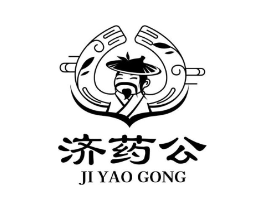 济药公商标原图 第05类医药