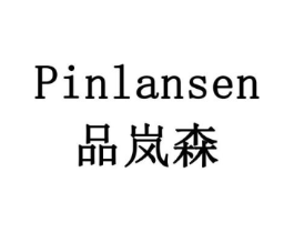品岚森商标原图 第05类医药