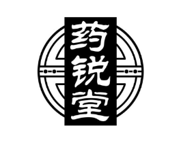 药锐堂商标原图 第05类医药
