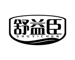 舒益臣商标原图 第05类医药