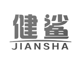 健鲨商标原图 第05类医药