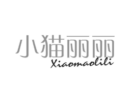 小猫丽丽商标原图 第05类医药