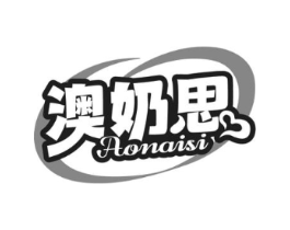 澳奶思商标原图 第05类医药