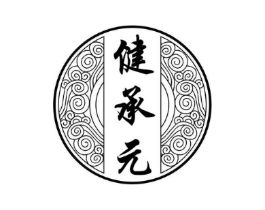 健承元商标原图 第05类医药
