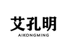 艾孔明商标原图 第05类医药