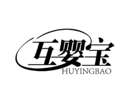 互婴宝商标原图 第05类医药