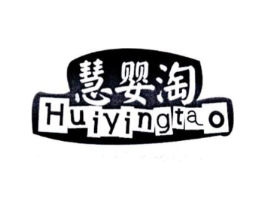 慧婴淘商标原图 第05类医药