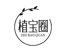 植宝圈商标原图 第05类医药