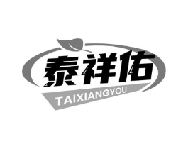 泰祥佑商标原图 第05类医药