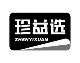 珍益选商标原图 第05类医药