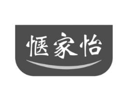 惬家怡商标原图 第05类医药