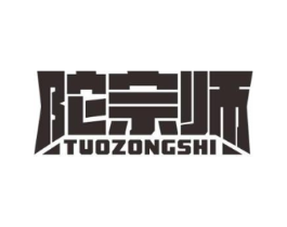 陀宗师商标原图 第05类医药