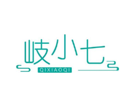 岐小七商标原图 第05类医药