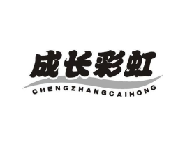 成长彩虹商标原图 第05类医药