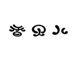 香贝儿商标原图 第05类医药