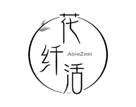 花纤活 ABLEZEAL商标原图 第05类医药