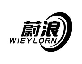 蔚浪 WIEYLORN商标原图 第05类医药