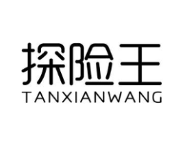 探险王商标原图 第05类医药