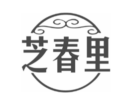 芝春里商标原图 第05类医药