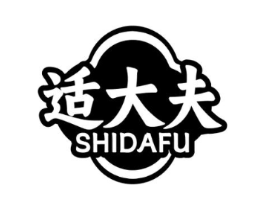 适大夫商标原图 第05类医药