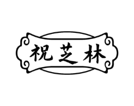 商標(biāo)原圖