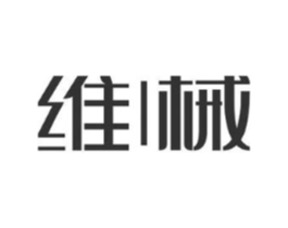 维械商标原图 第05类医药
