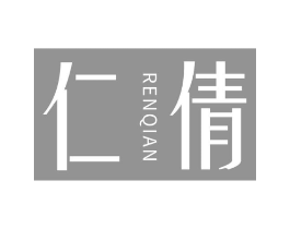 仁倩商标原图 第05类医药