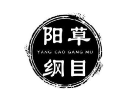 阳草纲目商标原图 第05类医药