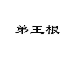 商标原图