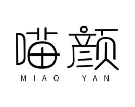 喵颜商标原图 第05类医药