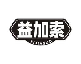 益加索商标原图 第05类医药