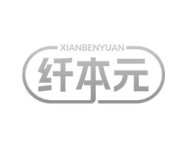 纤本元商标原图 第05类医药