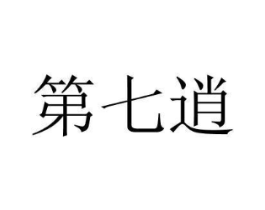 商標(biāo)原圖