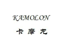 卡摩龙 KAMOLON商标原图 第05类医药