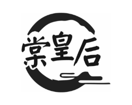 棠皇后商标原图 第05类医药