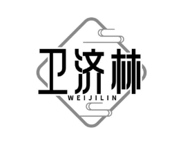 卫济林商标原图 第05类医药