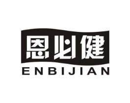 恩必健商标原图 第05类医药