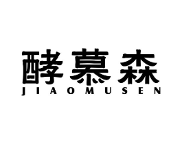 酵慕森商标原图 第05类医药