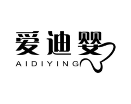 爱迪婴商标原图 第05类医药