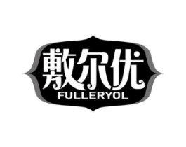 敷尔优 FULLERYOL商标原图 第05类医药