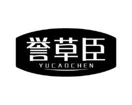 誉草臣商标原图 第05类医药