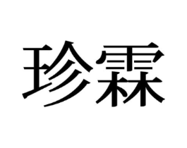 商标原图