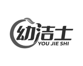 幼洁士商标原图 第05类医药