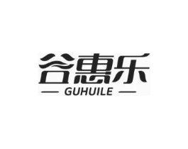 谷惠乐商标原图 第05类医药