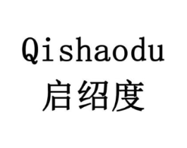 启绍度商标原图 第05类医药