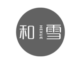 和雪商标原图 第05类医药